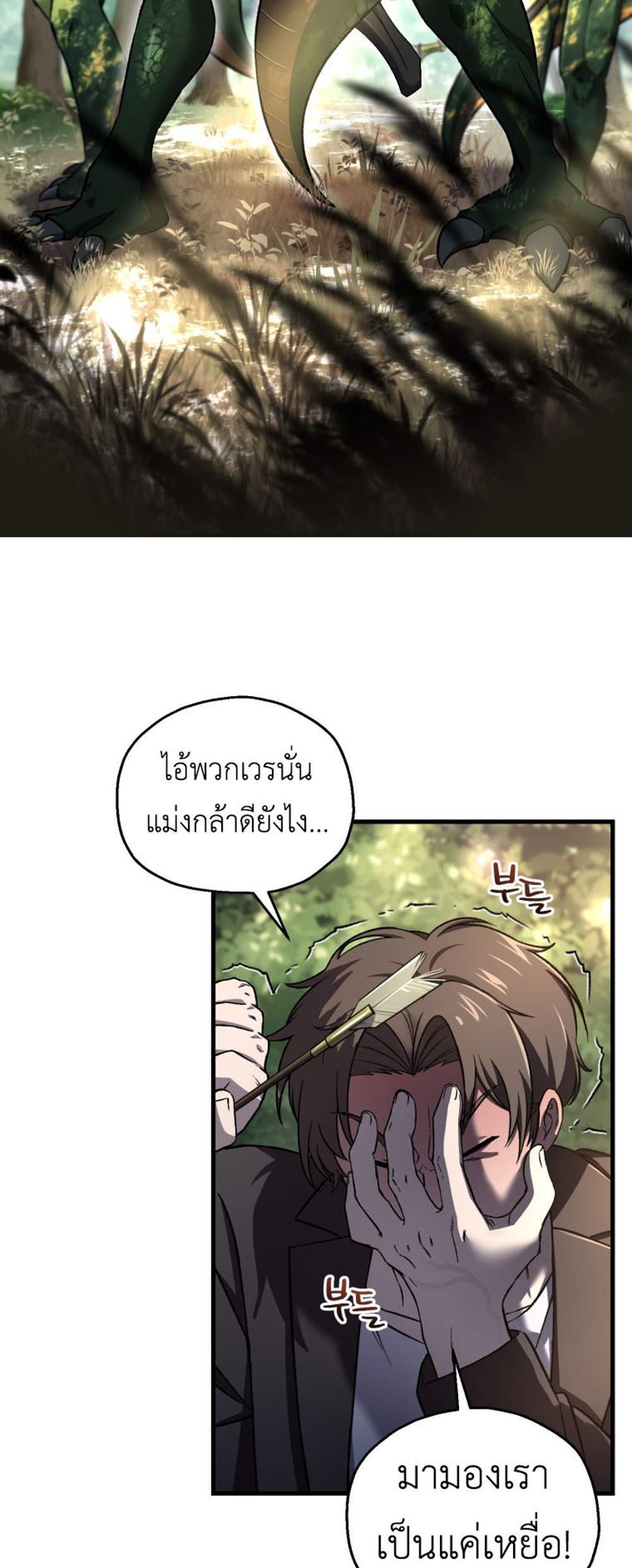 Solo Resurrection แปลไทย