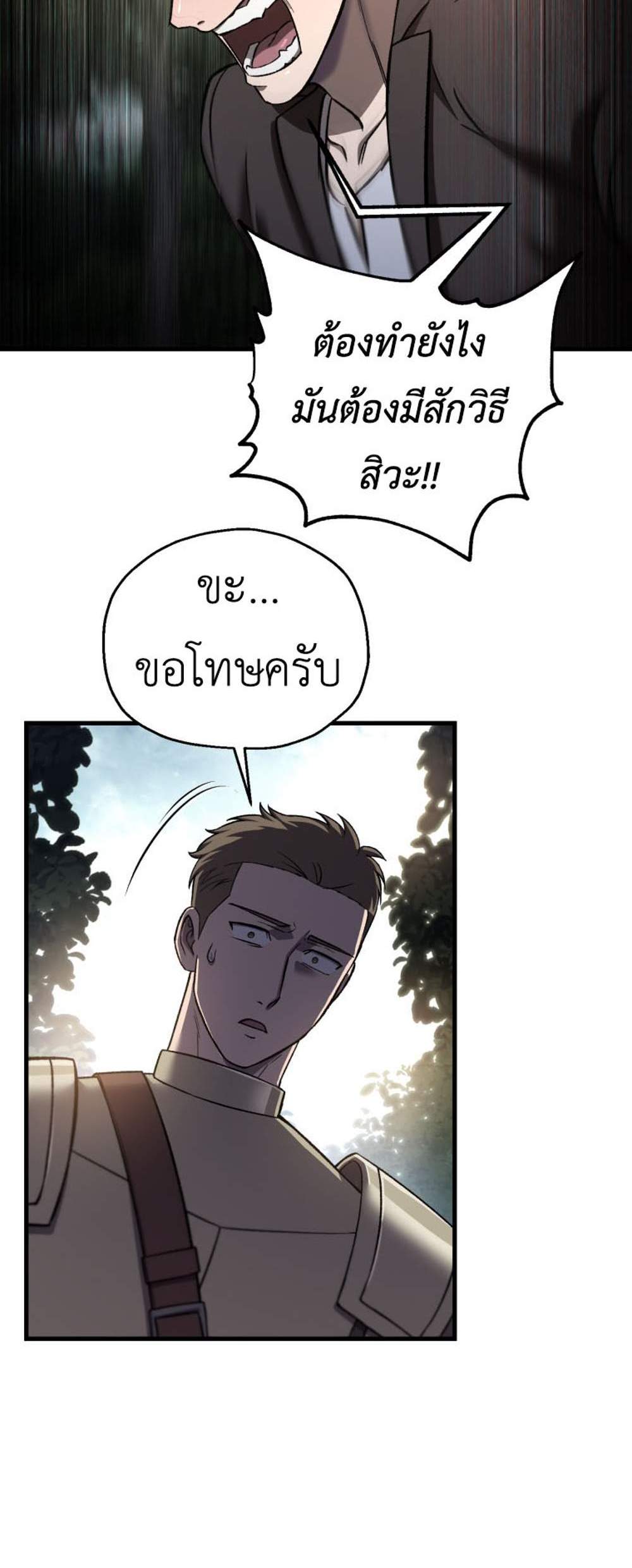 Solo Resurrection แปลไทย