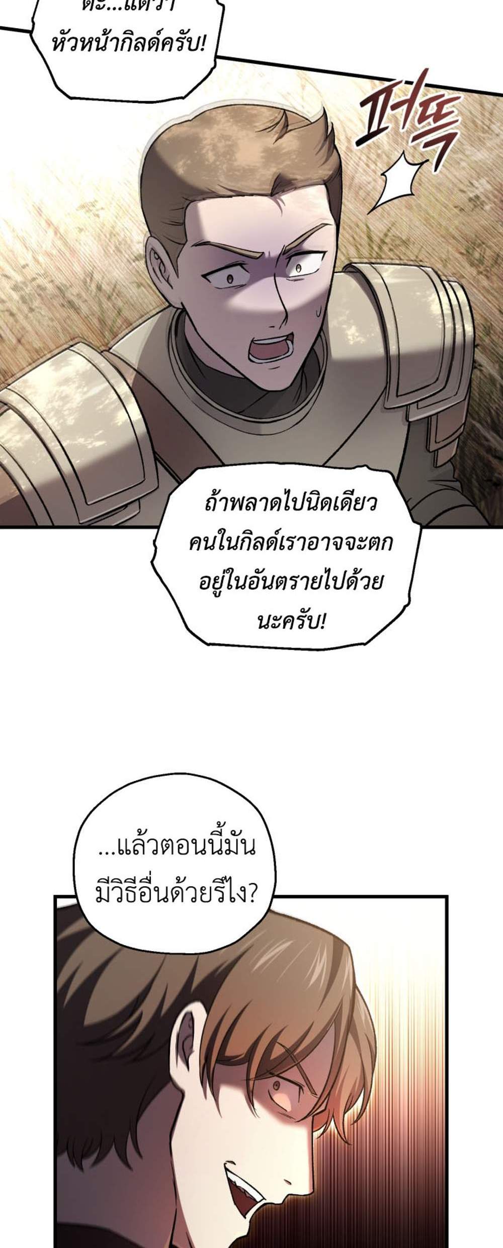 Solo Resurrection แปลไทย