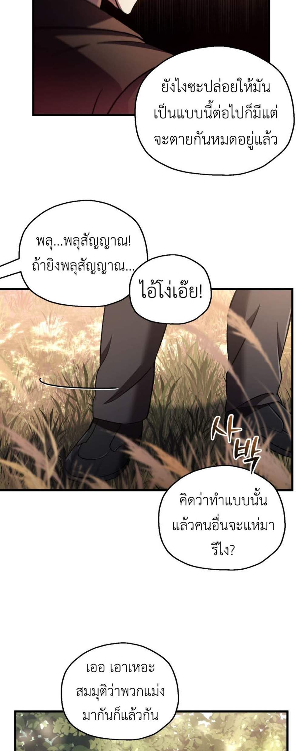 Solo Resurrection แปลไทย