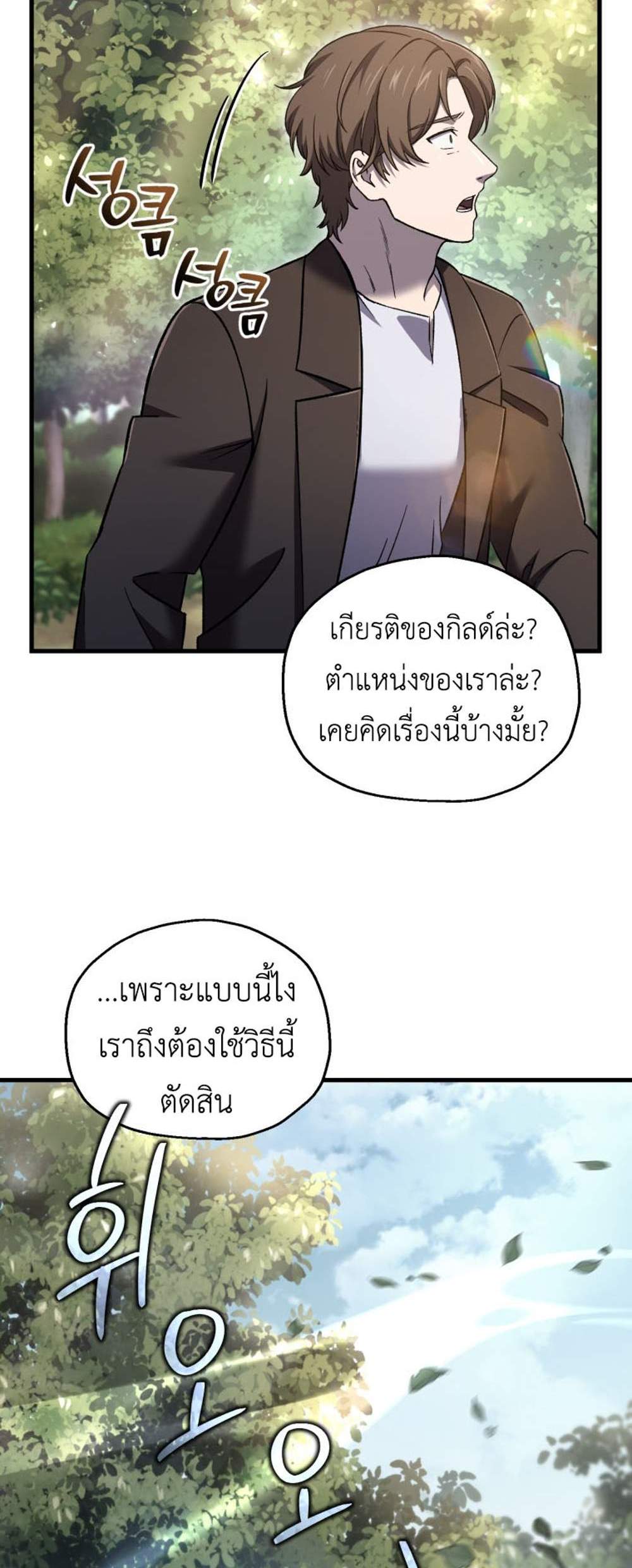Solo Resurrection แปลไทย