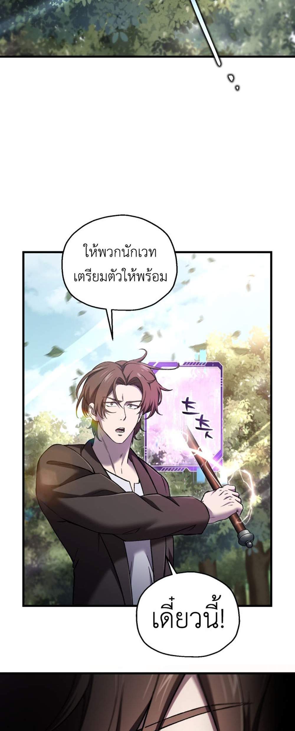 Solo Resurrection แปลไทย