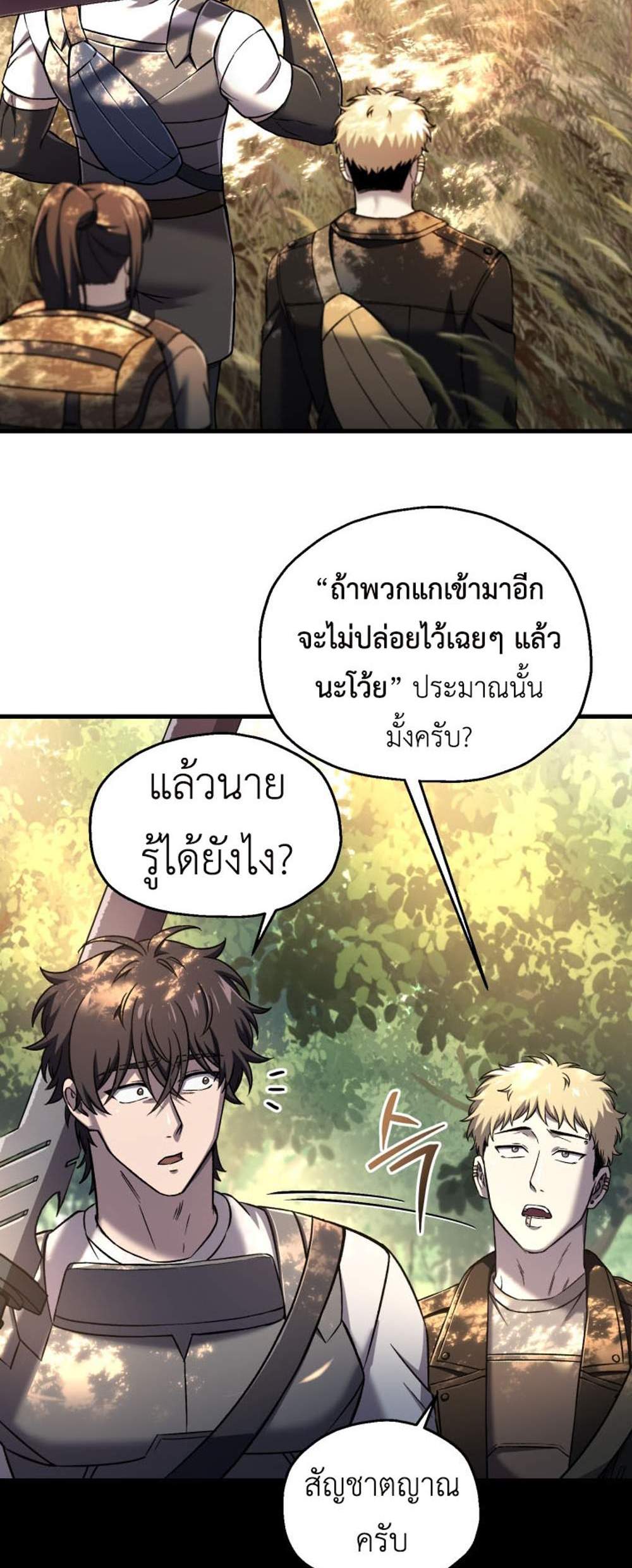 Solo Resurrection แปลไทย