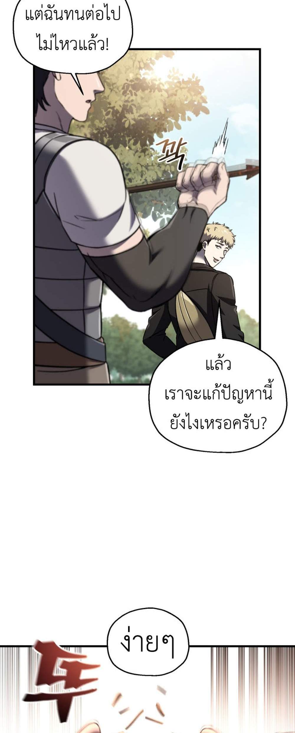 Solo Resurrection แปลไทย