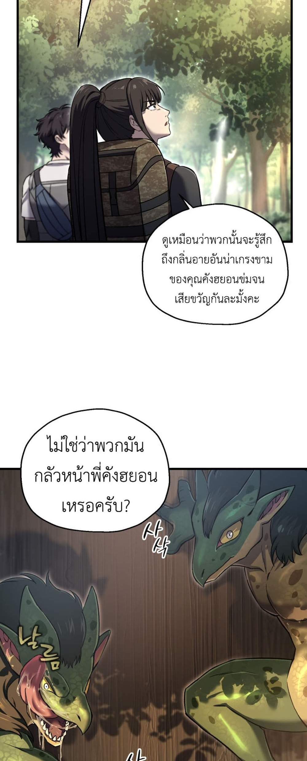 Solo Resurrection แปลไทย