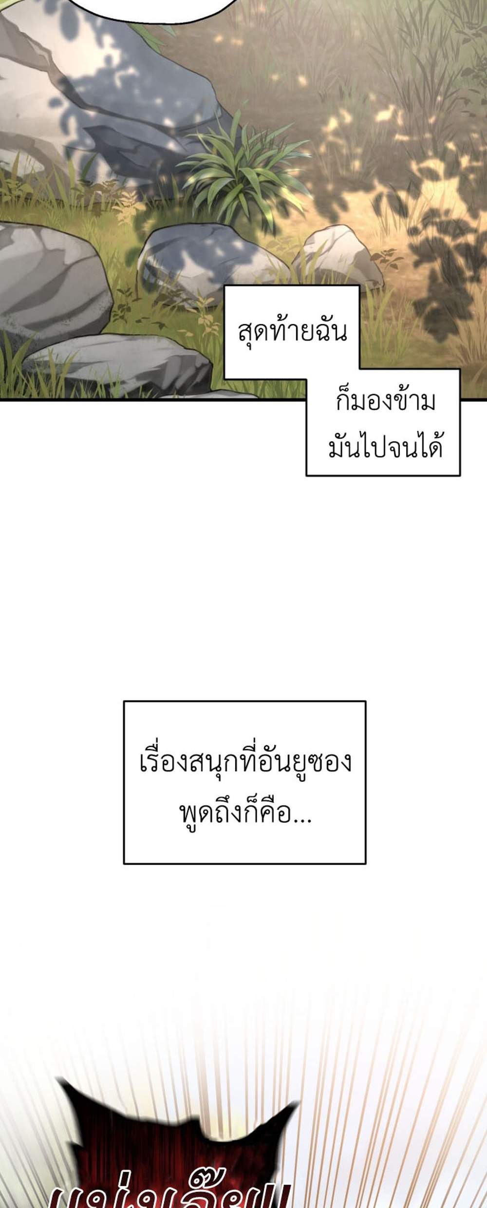 Solo Resurrection แปลไทย