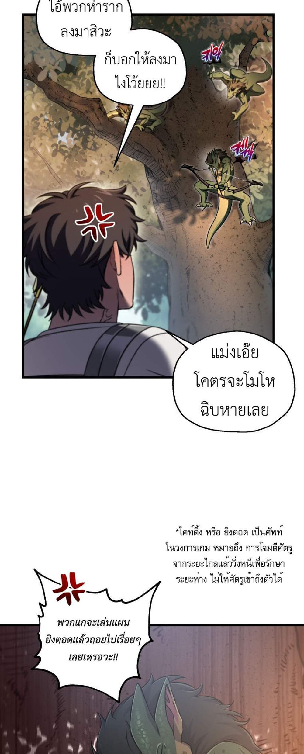 Solo Resurrection แปลไทย