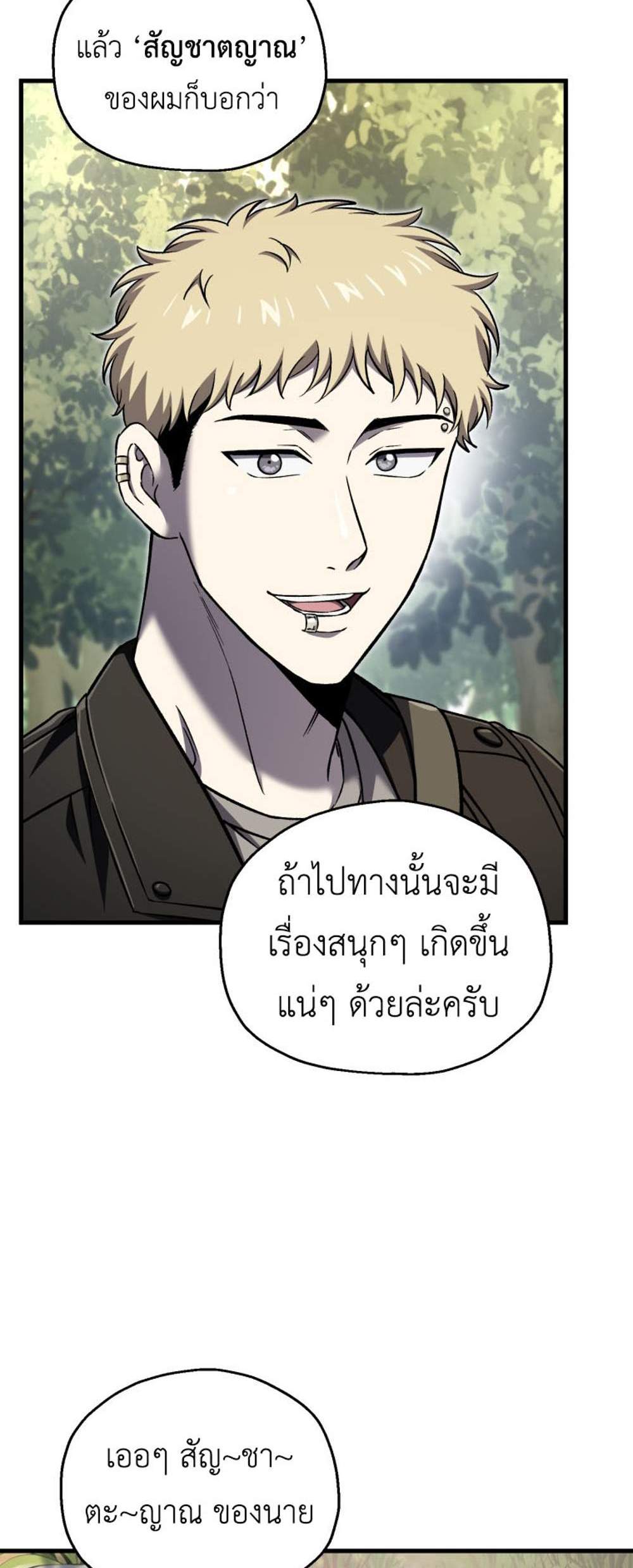 Solo Resurrection แปลไทย