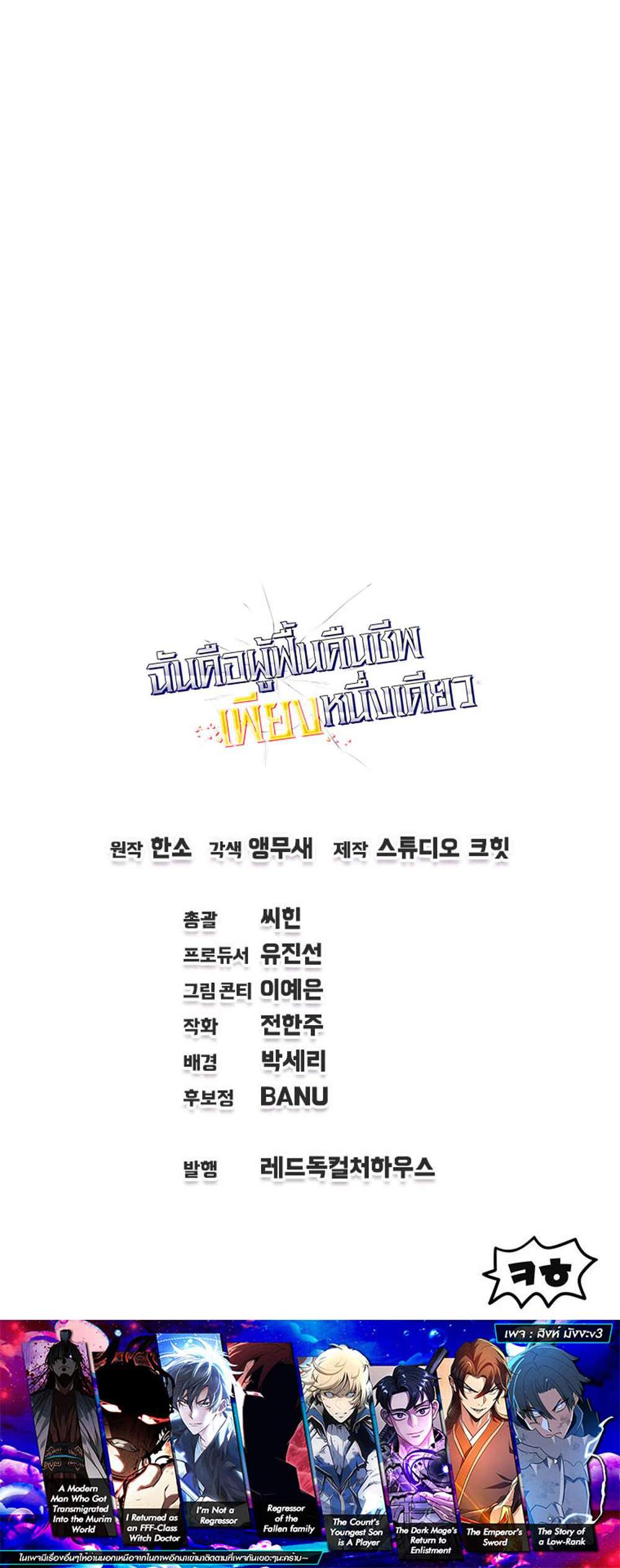 Solo Resurrection แปลไทย