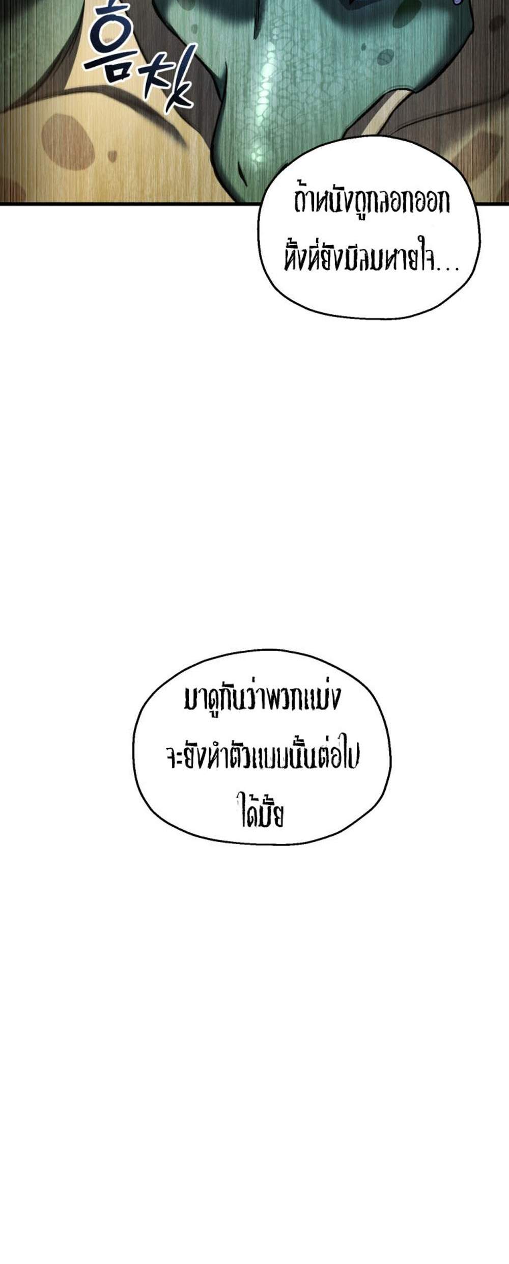 Solo Resurrection แปลไทย