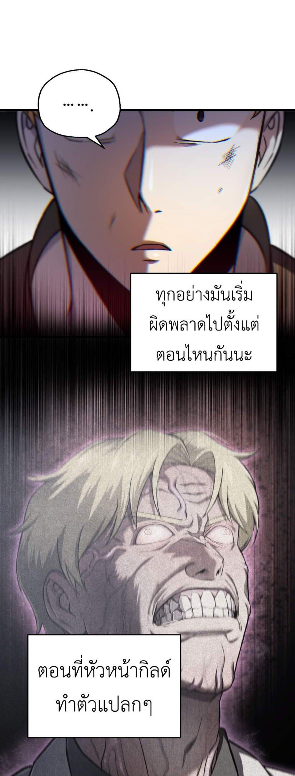 Solo Resurrection แปลไทย