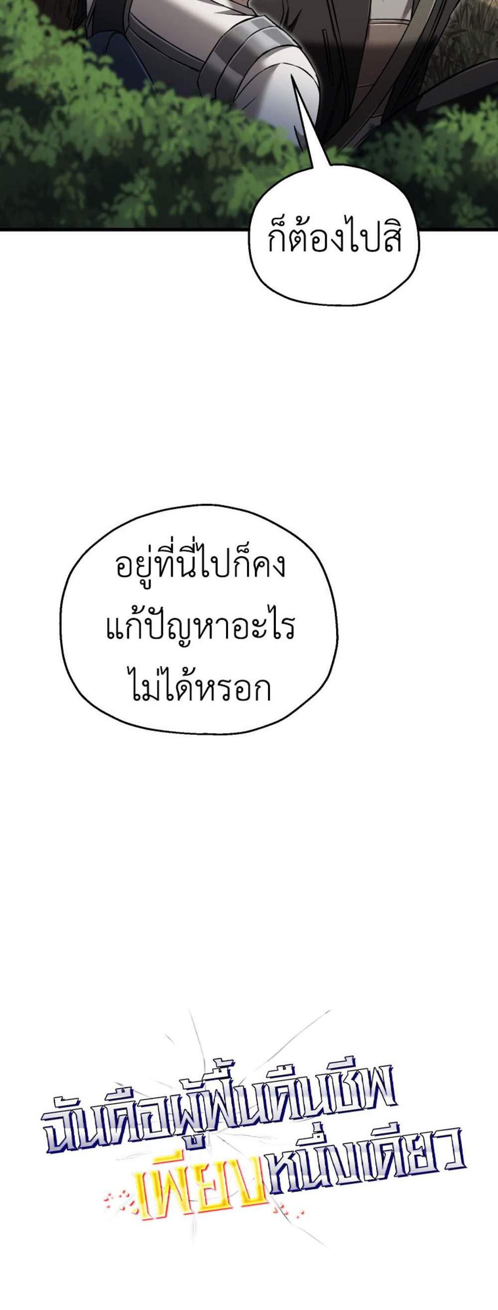 Solo Resurrection แปลไทย