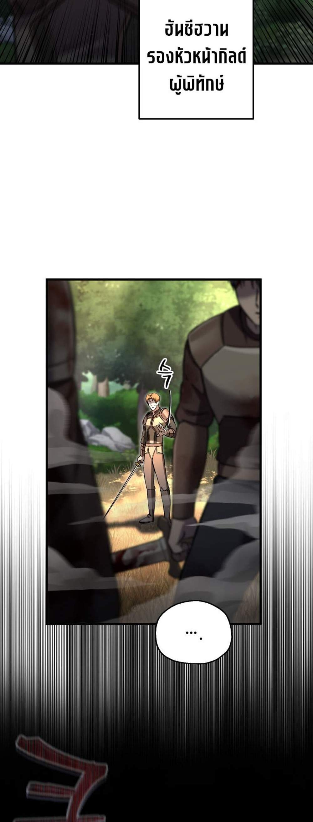 Solo Resurrection แปลไทย