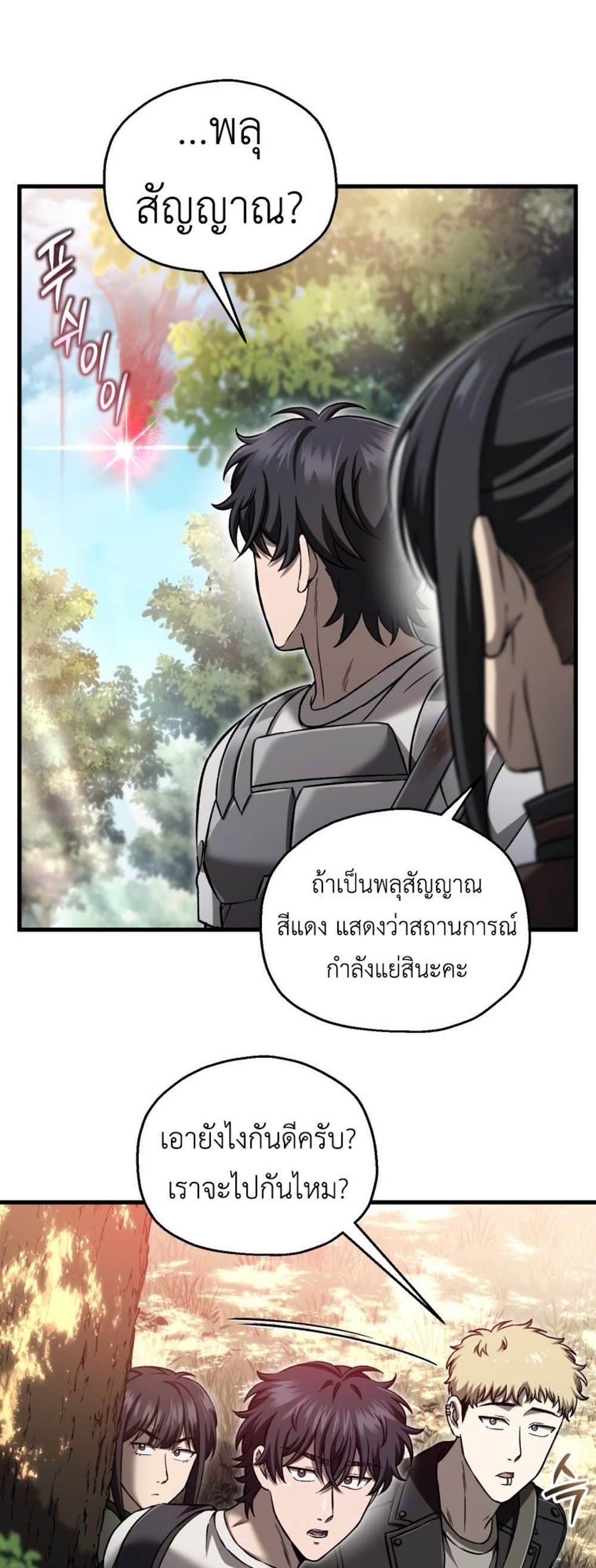 Solo Resurrection แปลไทย