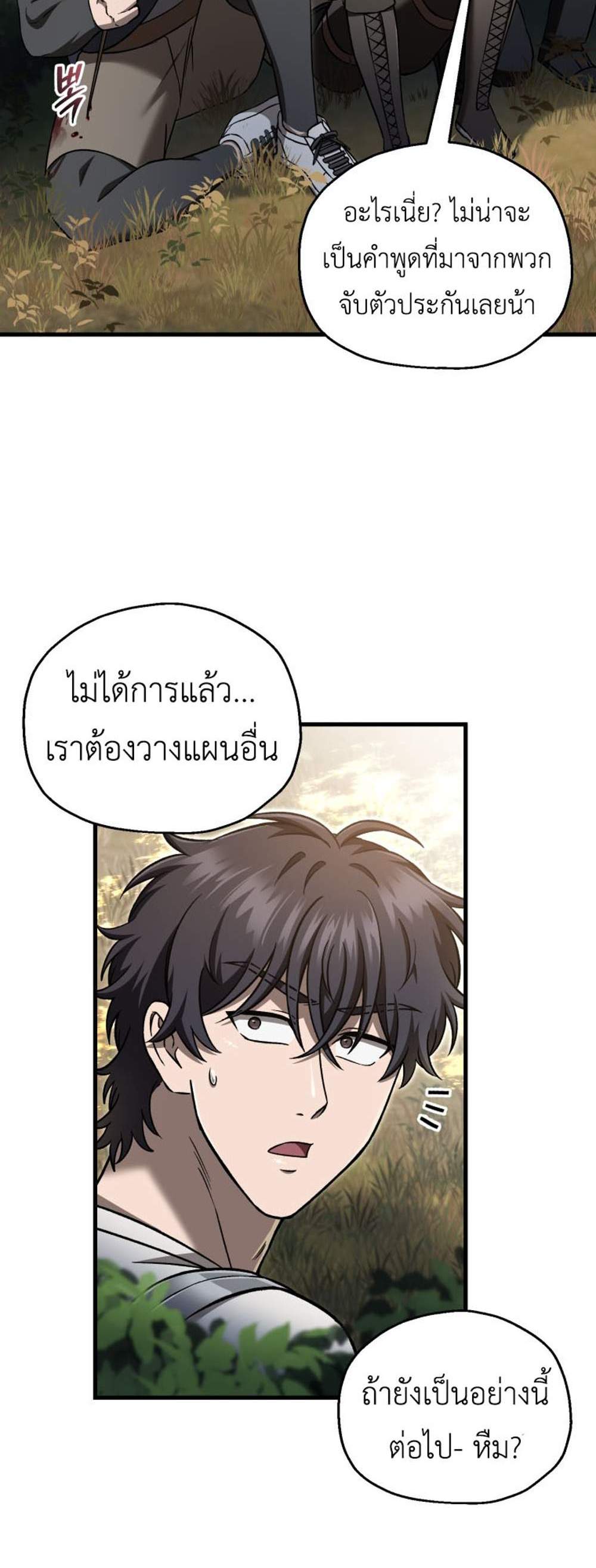 Solo Resurrection แปลไทย