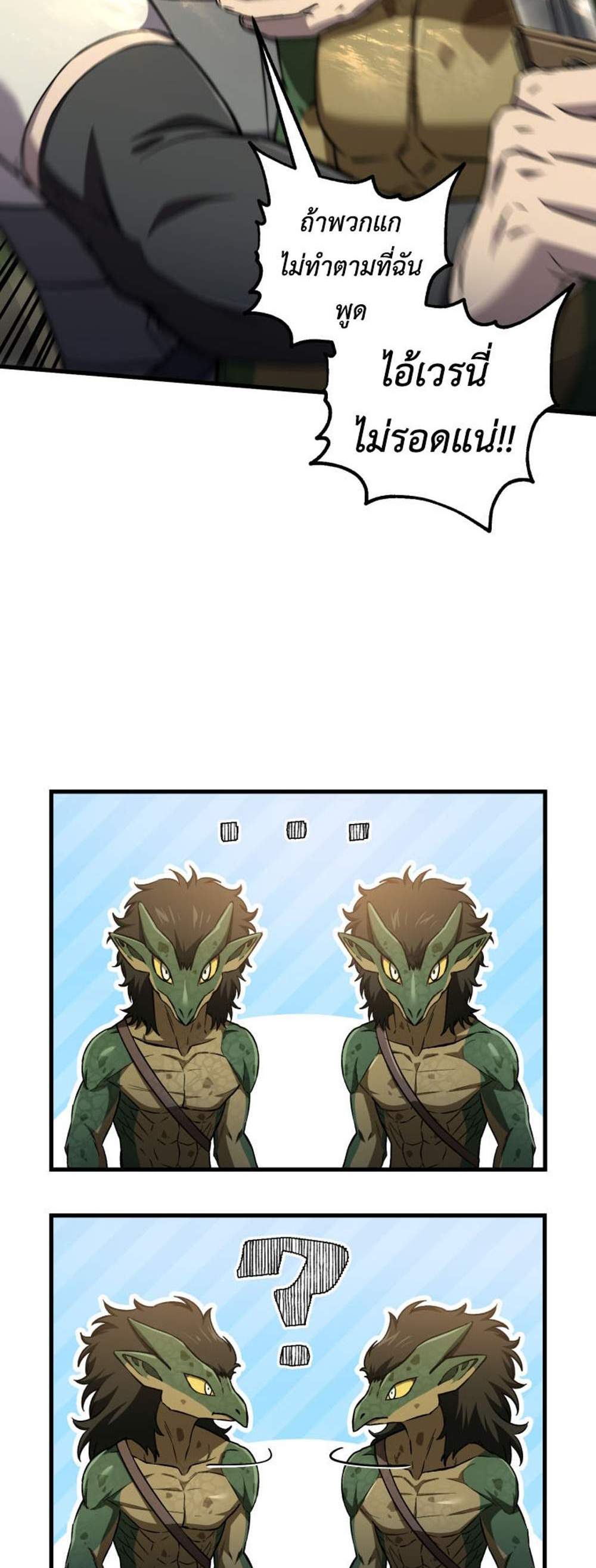 Solo Resurrection แปลไทย