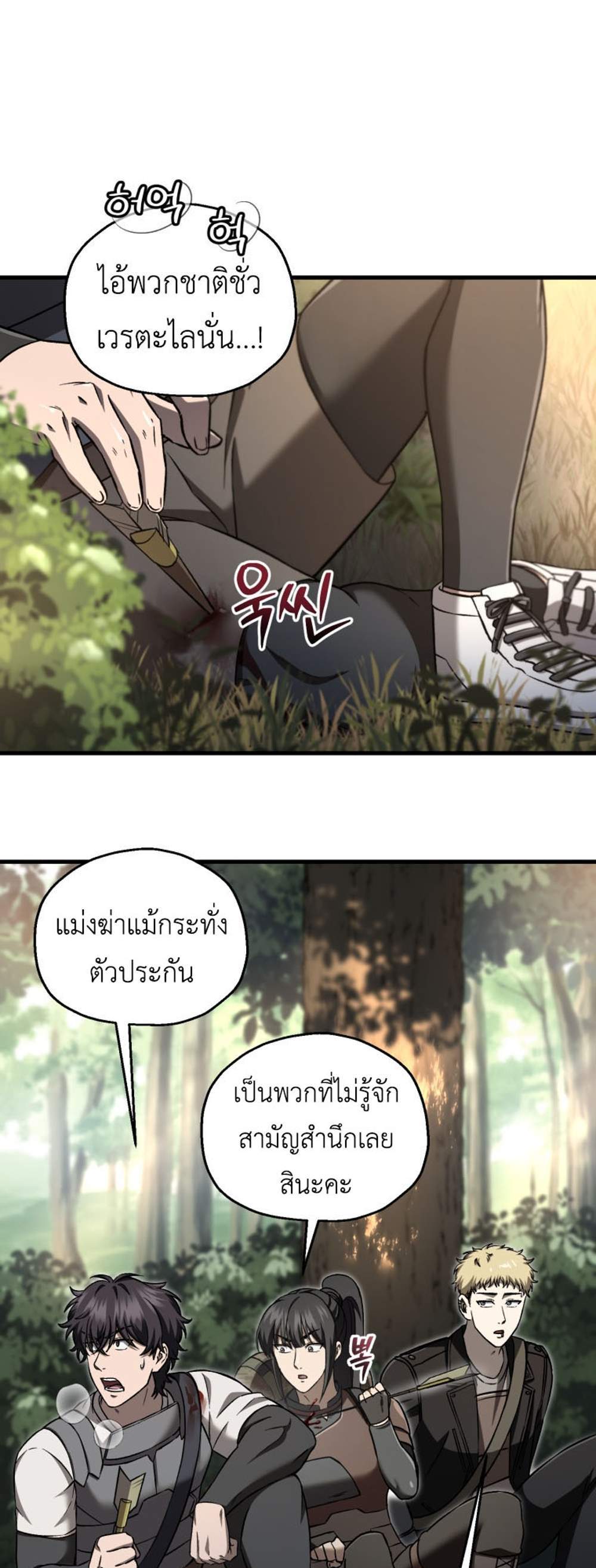 Solo Resurrection แปลไทย