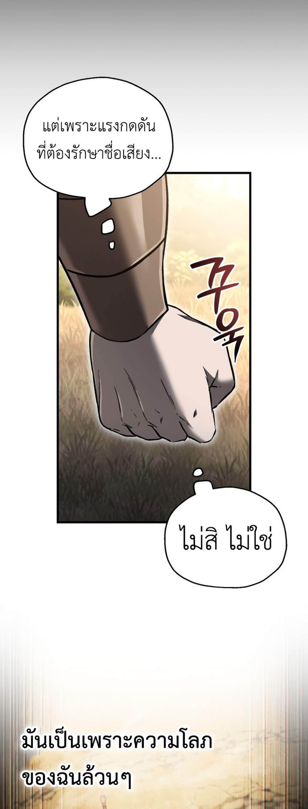Solo Resurrection แปลไทย