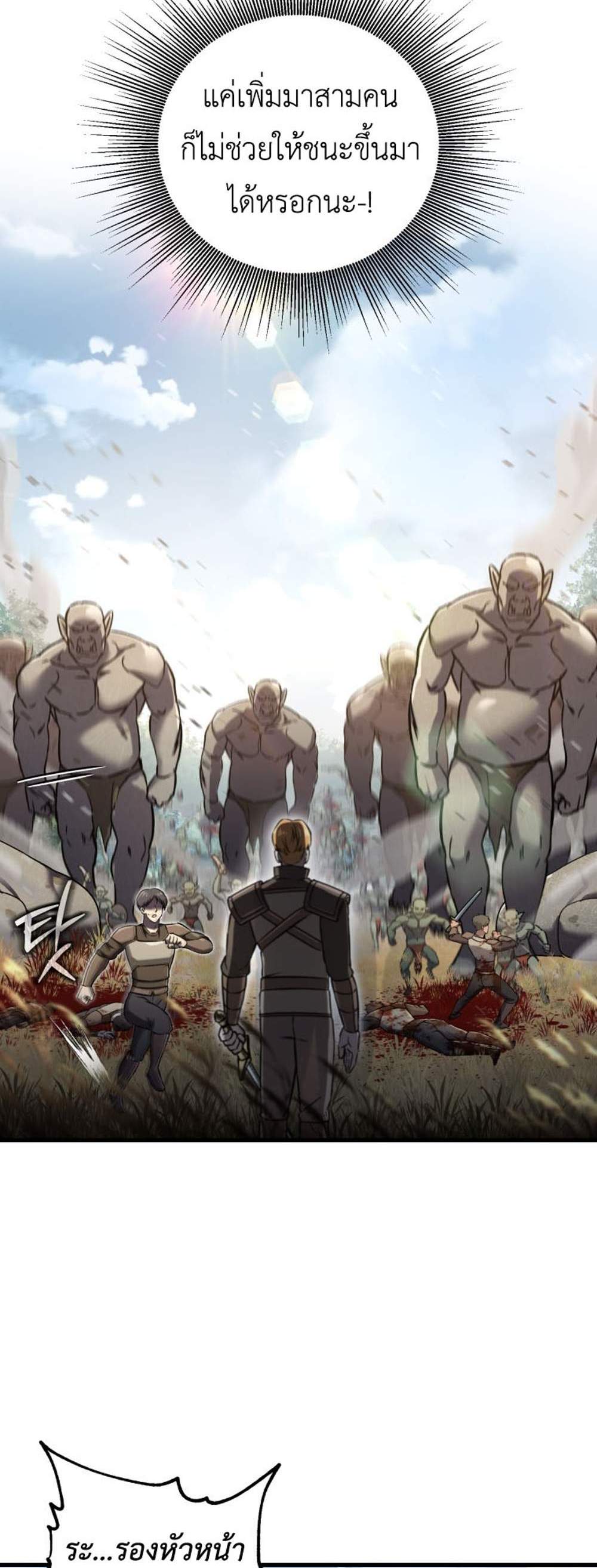 Solo Resurrection แปลไทย