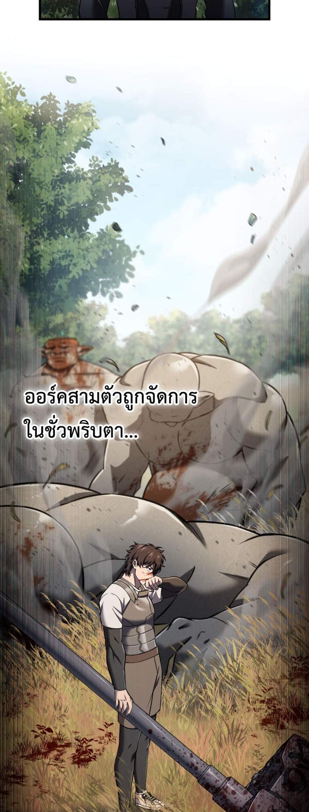 Solo Resurrection แปลไทย