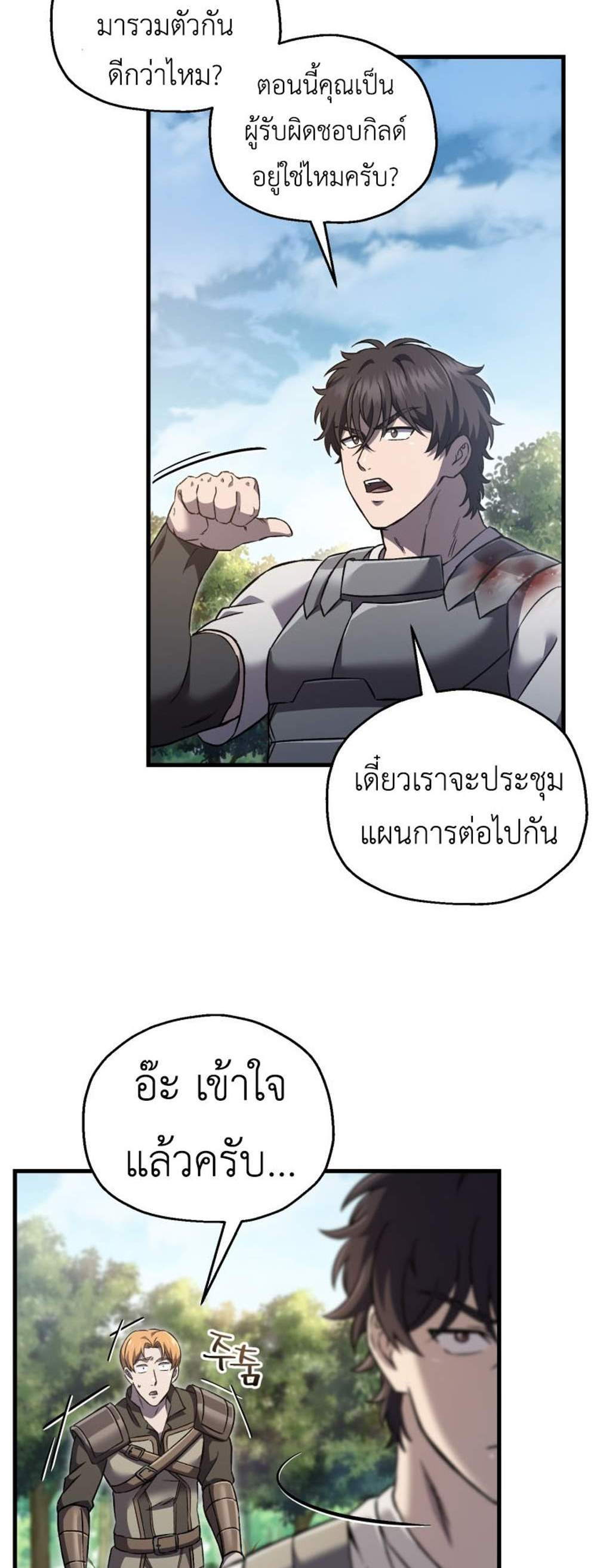 Solo Resurrection แปลไทย