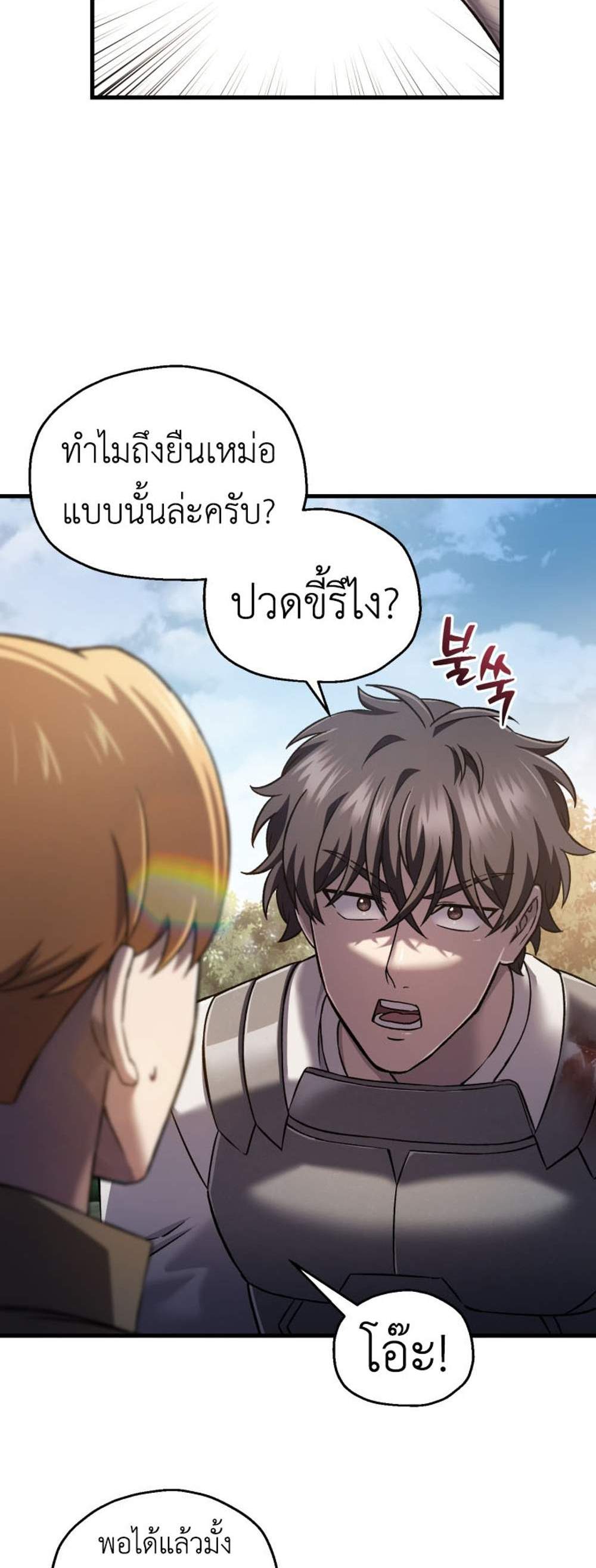 Solo Resurrection แปลไทย