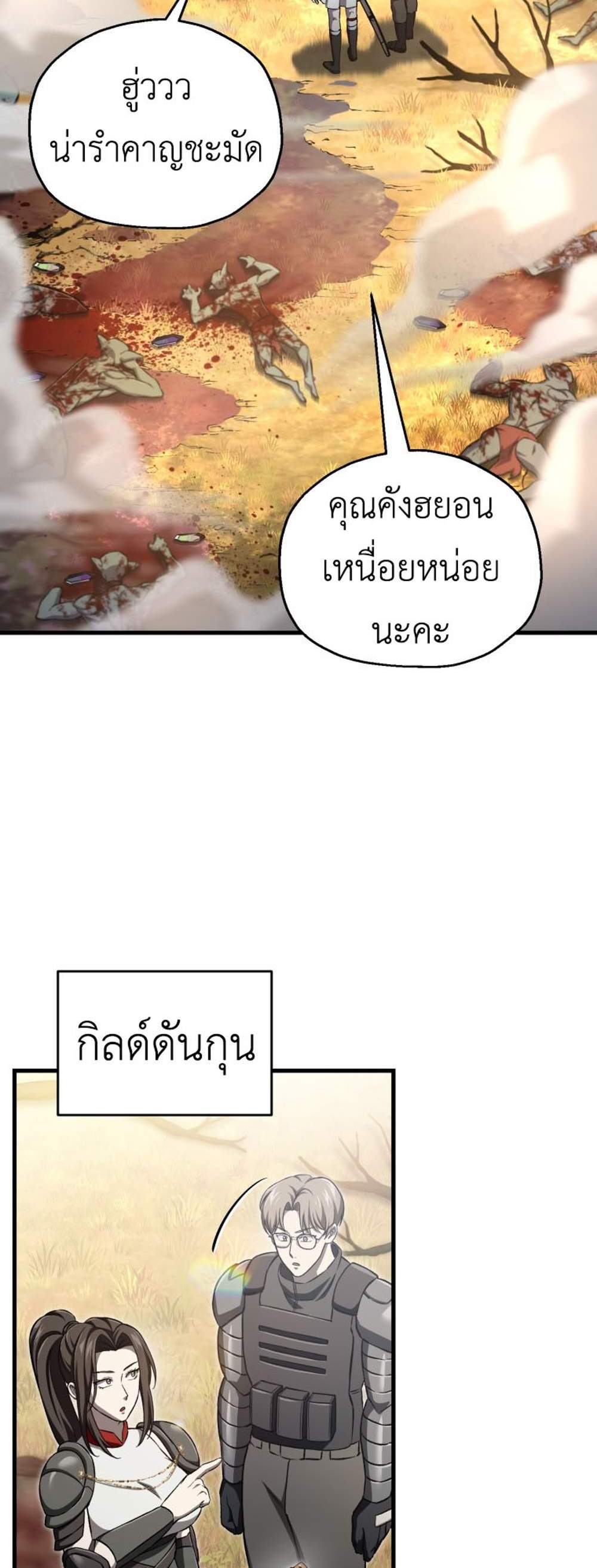 Solo Resurrection แปลไทย