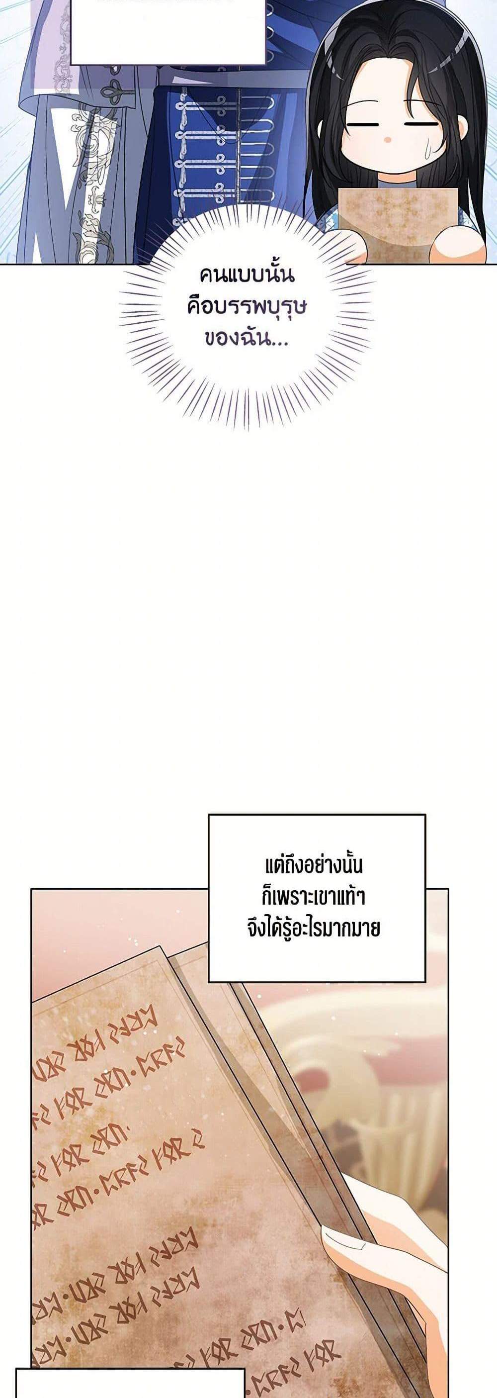 The Baby Princess Can See Status Windows แปลไทย