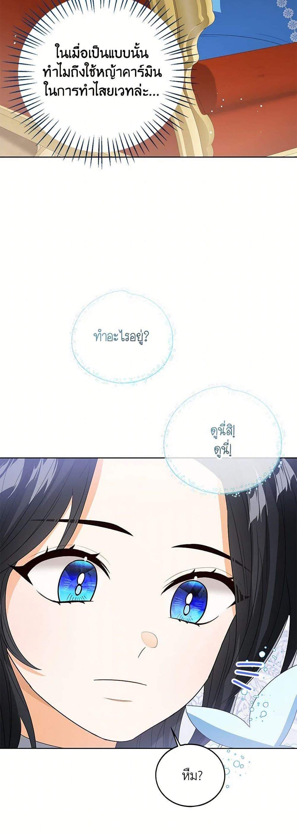 The Baby Princess Can See Status Windows แปลไทย