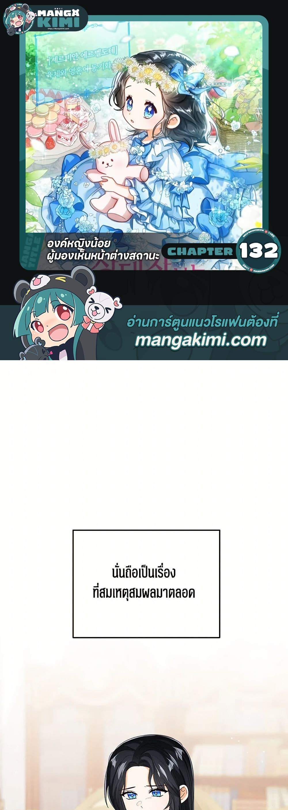 The Baby Princess Can See Status Windows แปลไทย