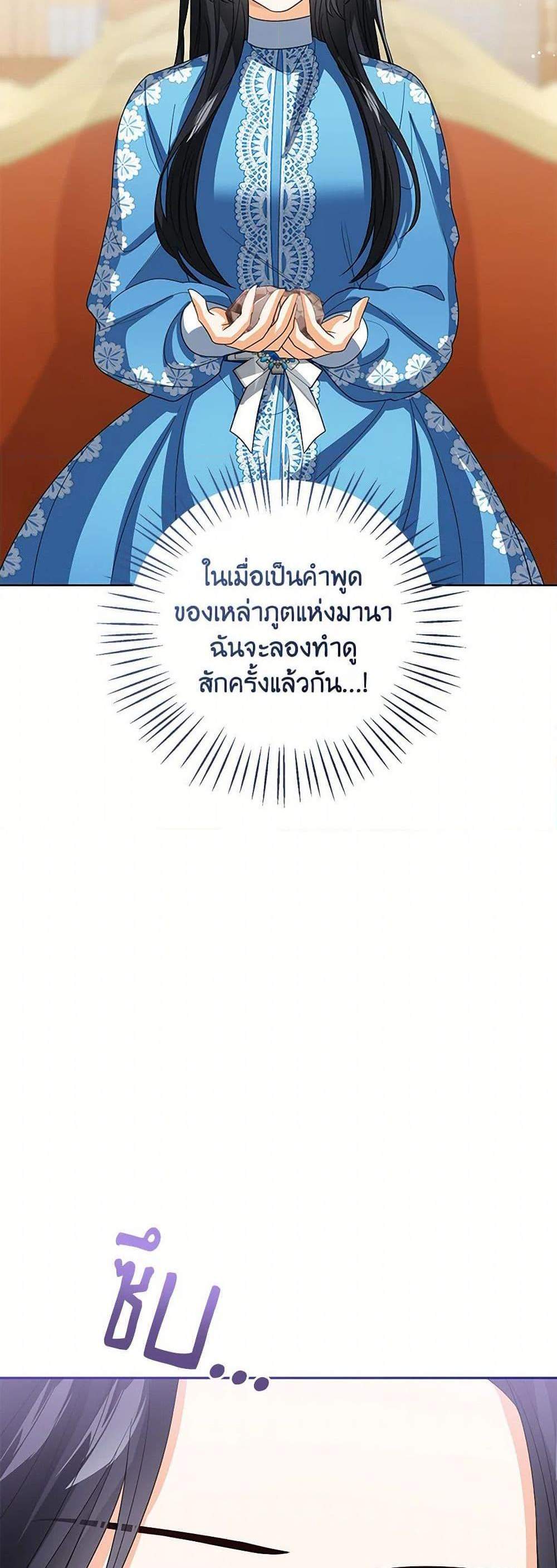 The Baby Princess Can See Status Windows แปลไทย