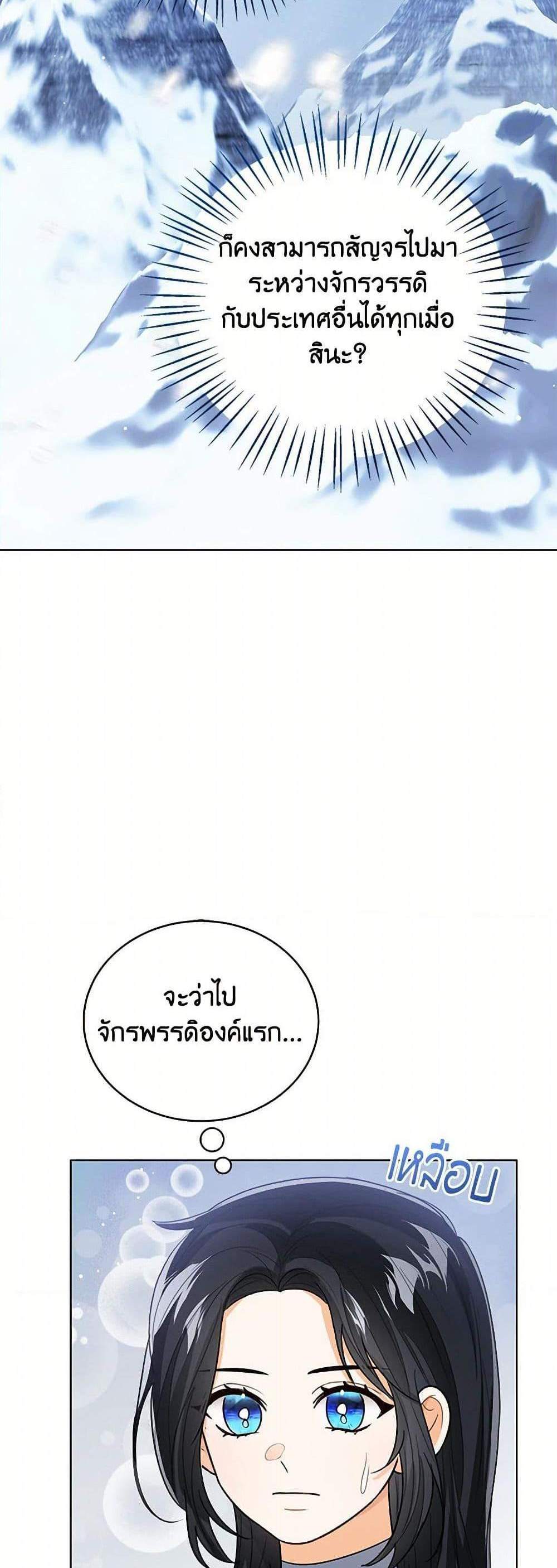 The Baby Princess Can See Status Windows แปลไทย
