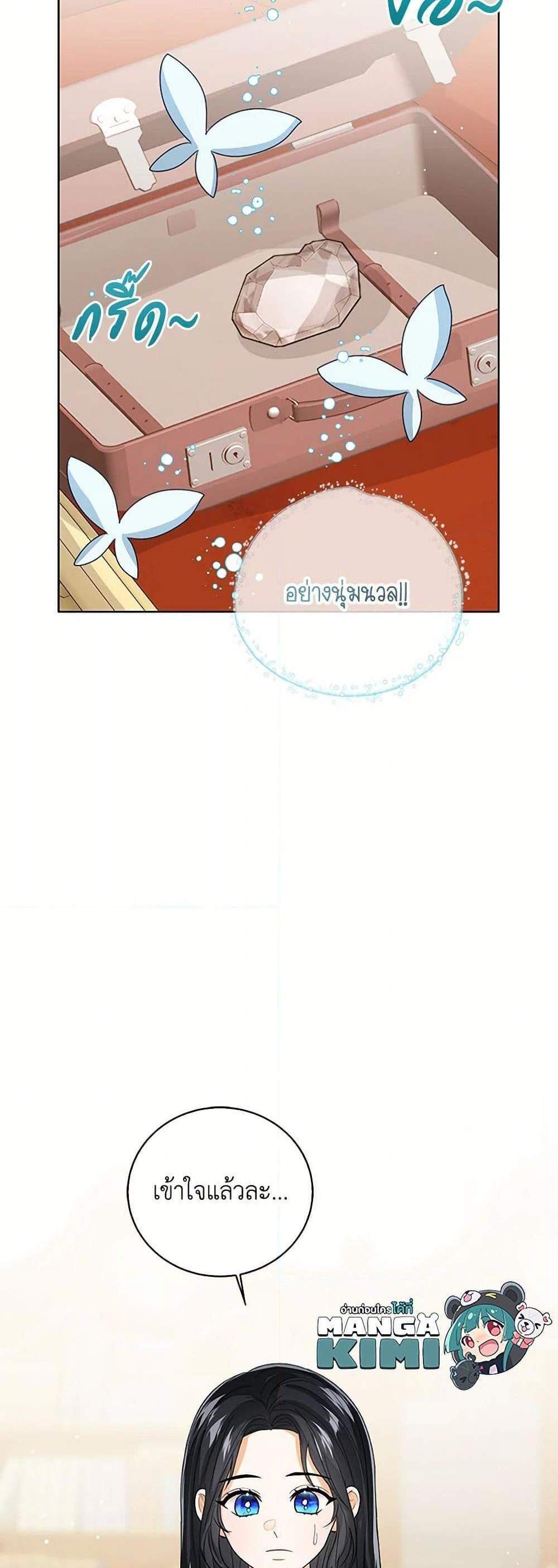 The Baby Princess Can See Status Windows แปลไทย