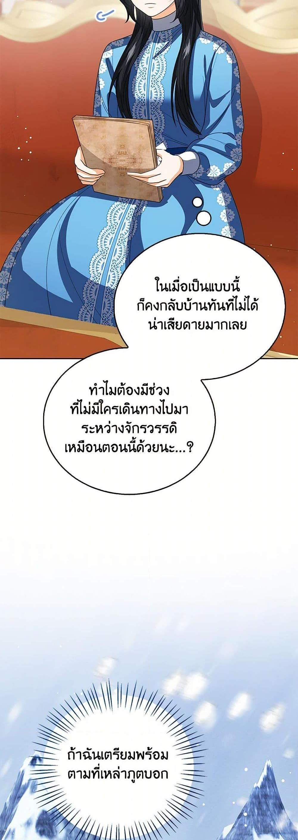 The Baby Princess Can See Status Windows แปลไทย