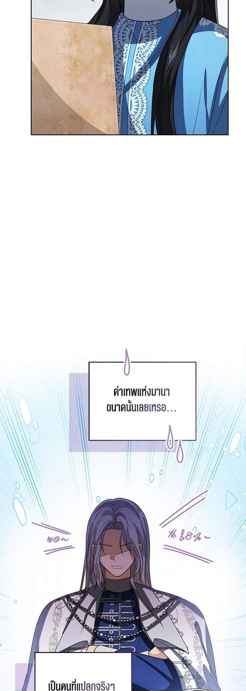 The Baby Princess Can See Status Windows แปลไทย