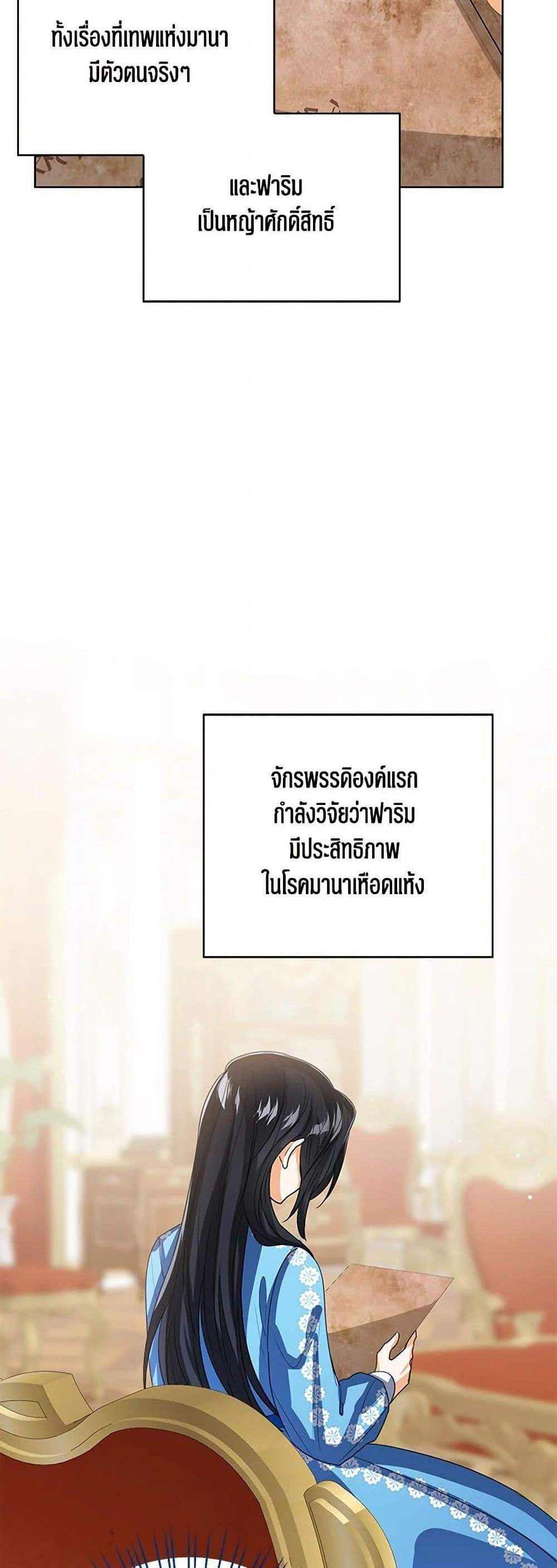 The Baby Princess Can See Status Windows แปลไทย