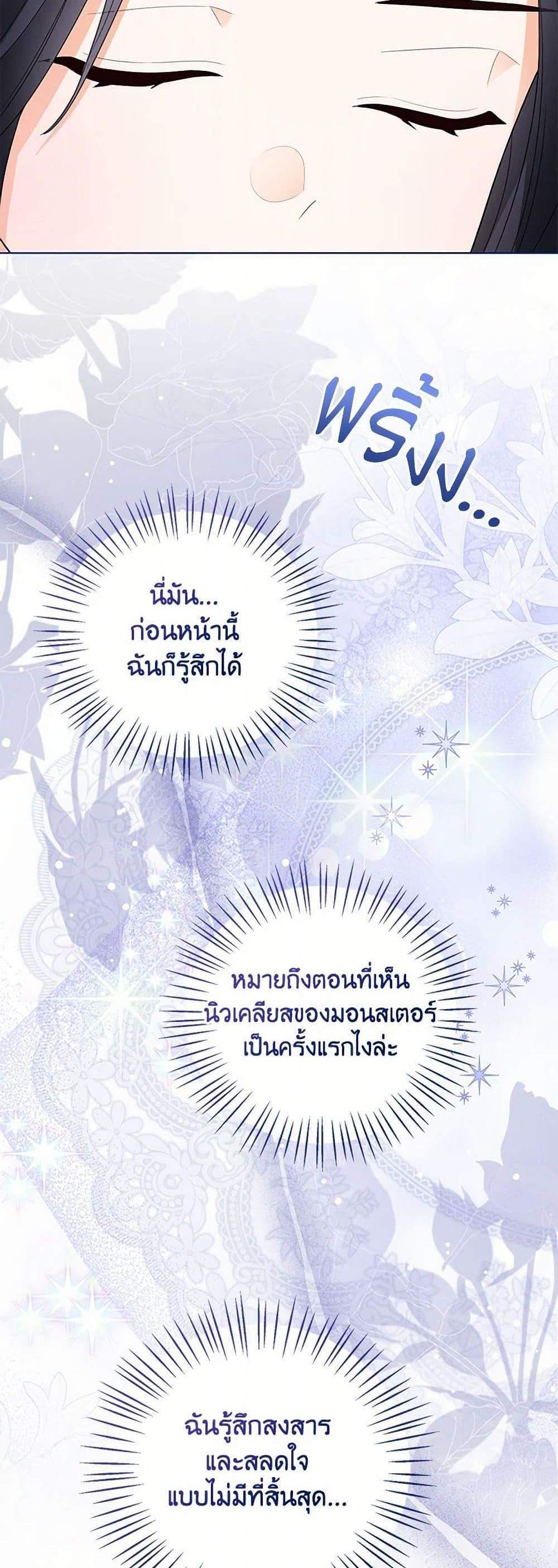 The Baby Princess Can See Status Windows แปลไทย