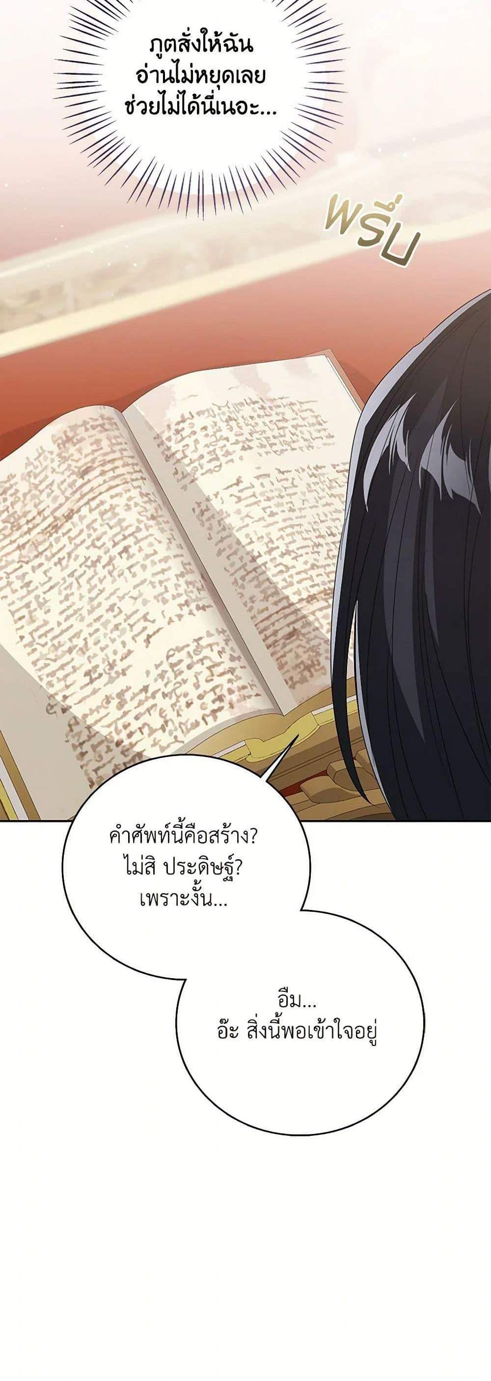 The Baby Princess Can See Status Windows แปลไทย