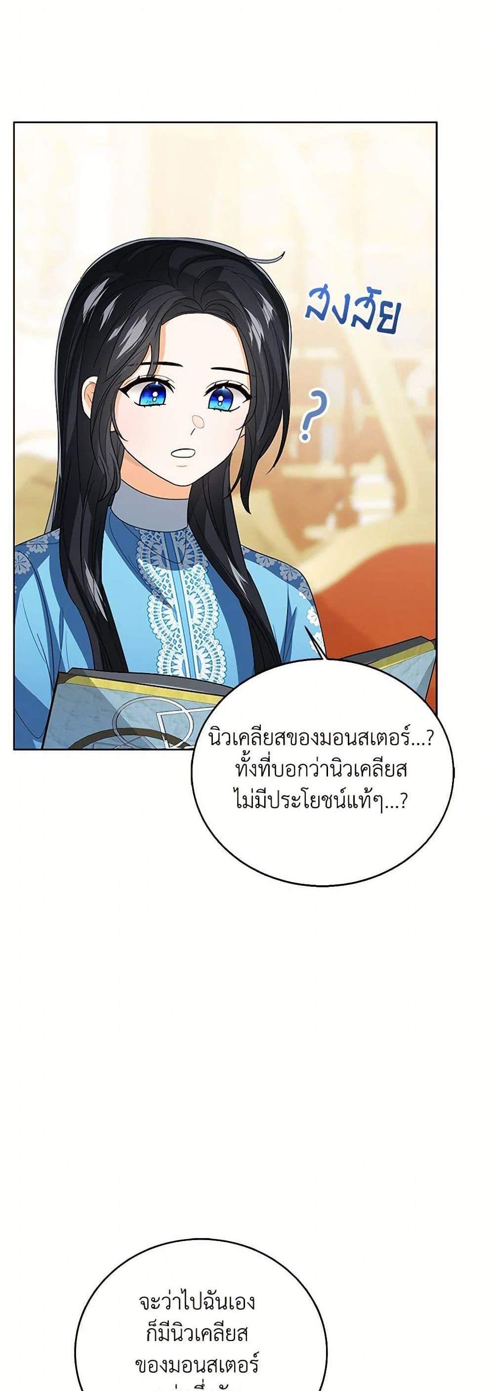 The Baby Princess Can See Status Windows แปลไทย