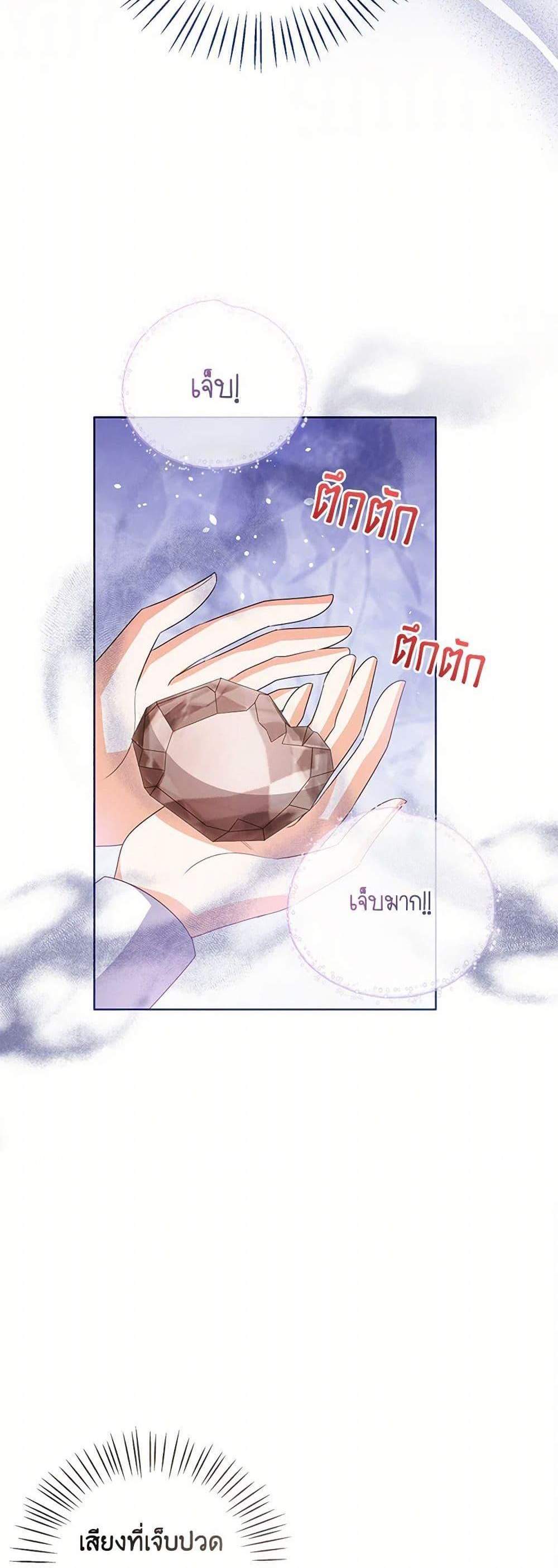 The Baby Princess Can See Status Windows แปลไทย