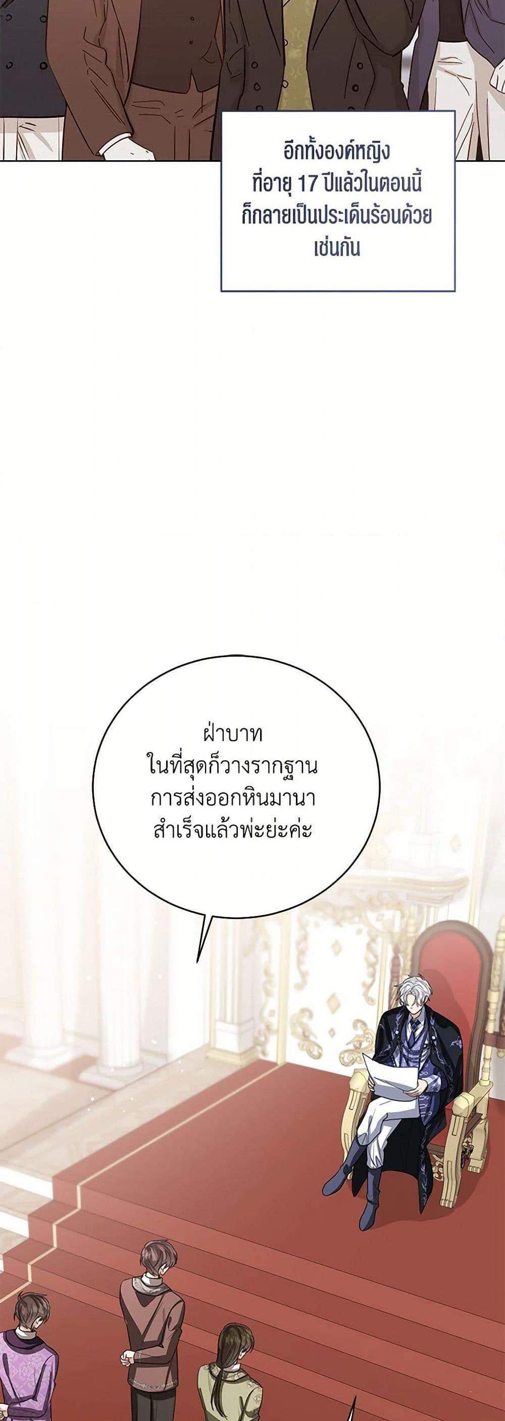 The Baby Princess Can See Status Windows แปลไทย