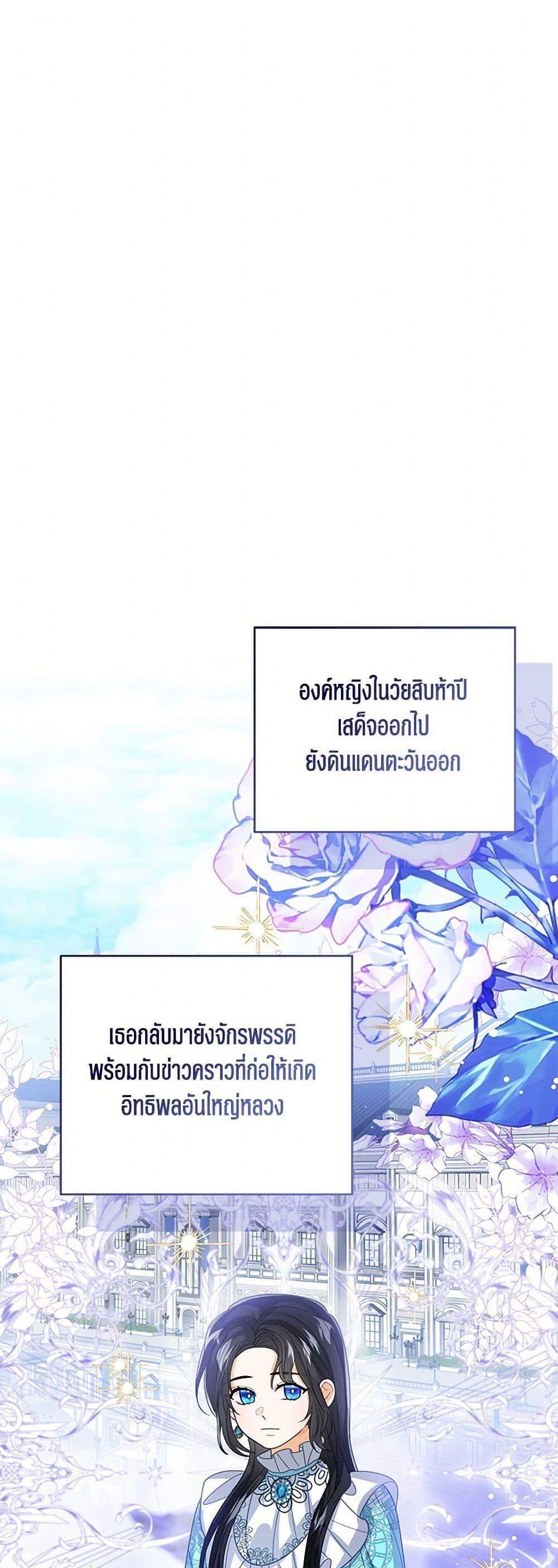 The Baby Princess Can See Status Windows แปลไทย