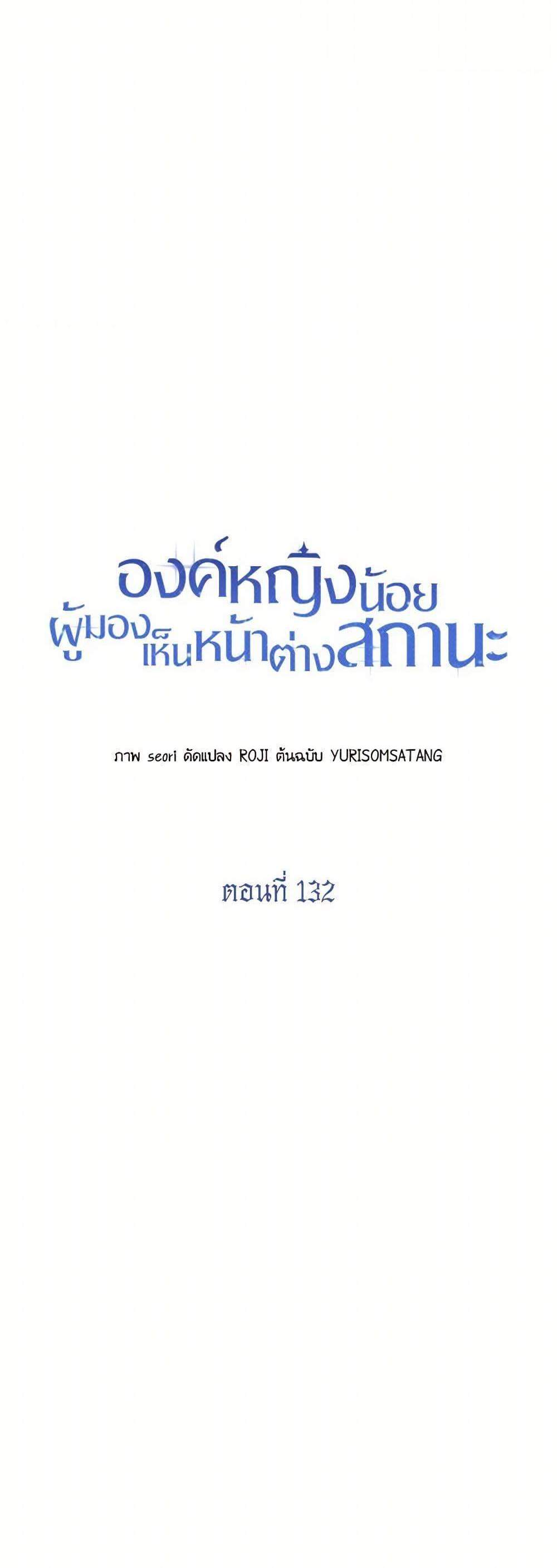 The Baby Princess Can See Status Windows แปลไทย