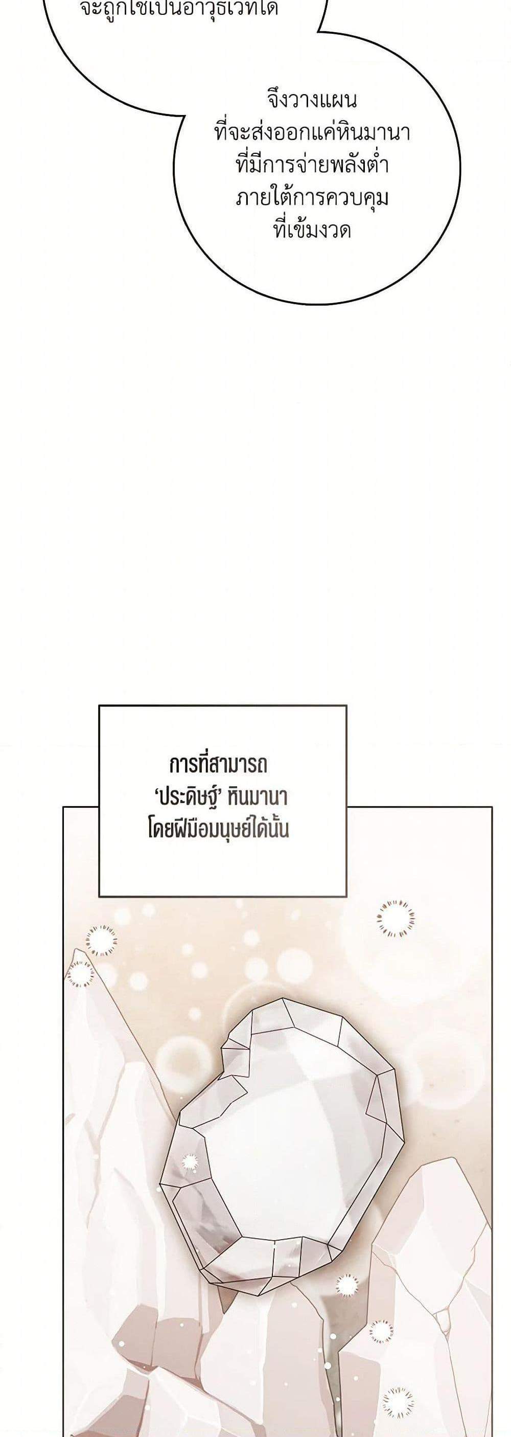The Baby Princess Can See Status Windows แปลไทย