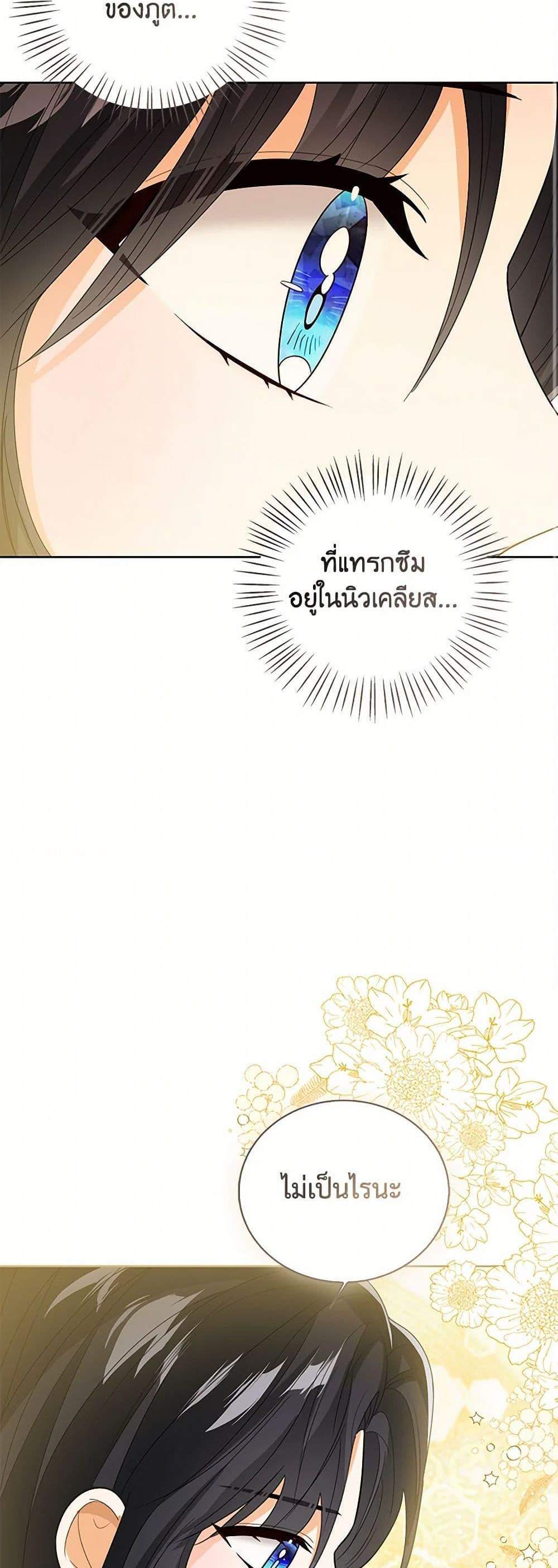 The Baby Princess Can See Status Windows แปลไทย