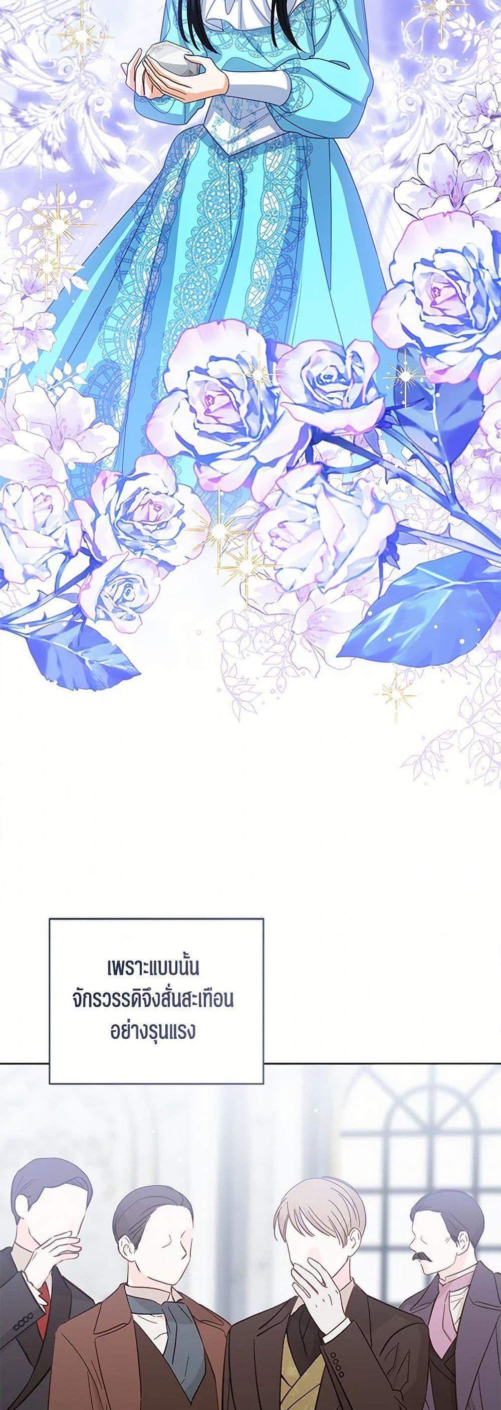 The Baby Princess Can See Status Windows แปลไทย
