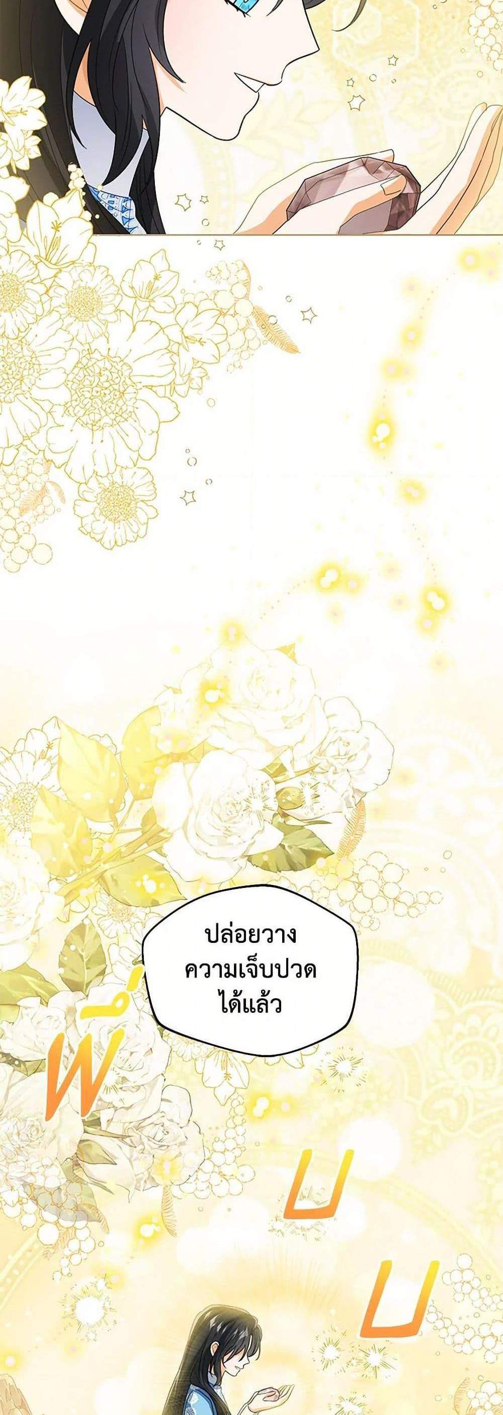 The Baby Princess Can See Status Windows แปลไทย