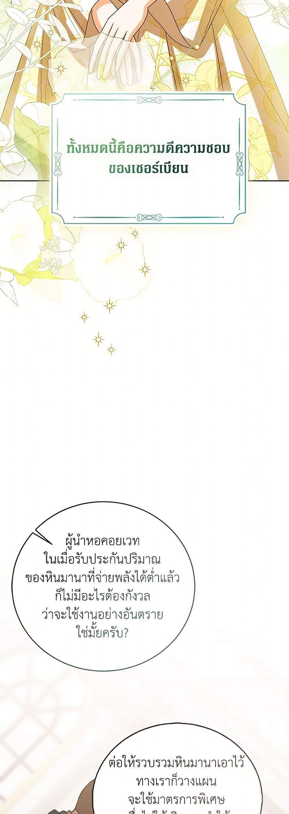 The Baby Princess Can See Status Windows แปลไทย