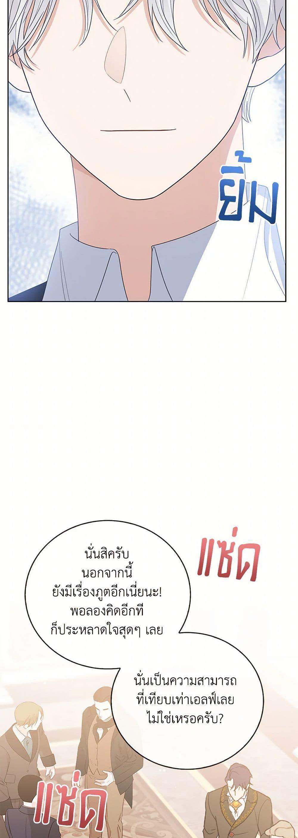 The Baby Princess Can See Status Windows แปลไทย
