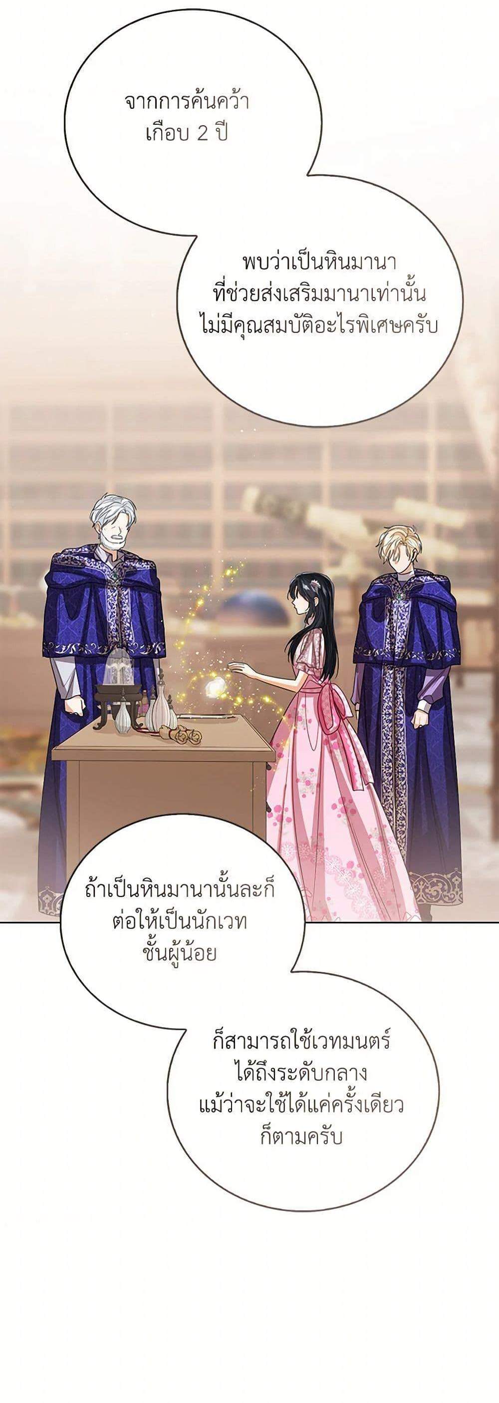 The Baby Princess Can See Status Windows แปลไทย